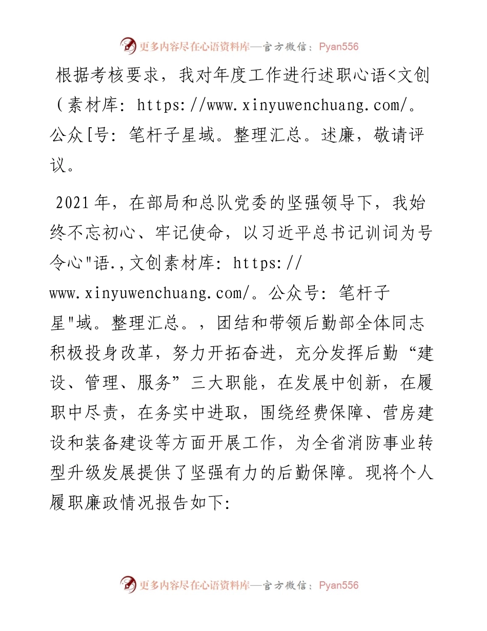 度机关后勤主官述职述廉报告.docx_第1页