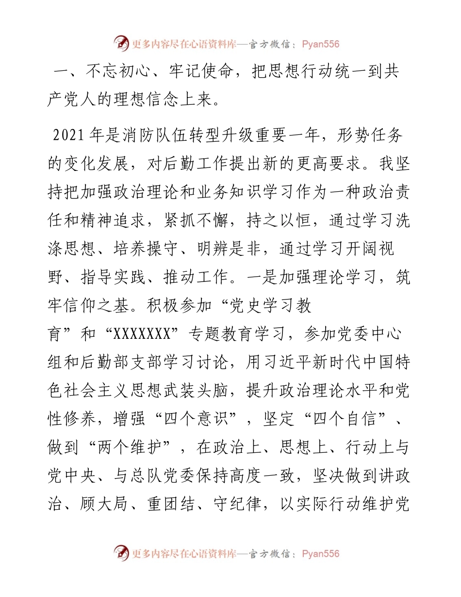 度机关后勤主官述职述廉报告.docx_第2页