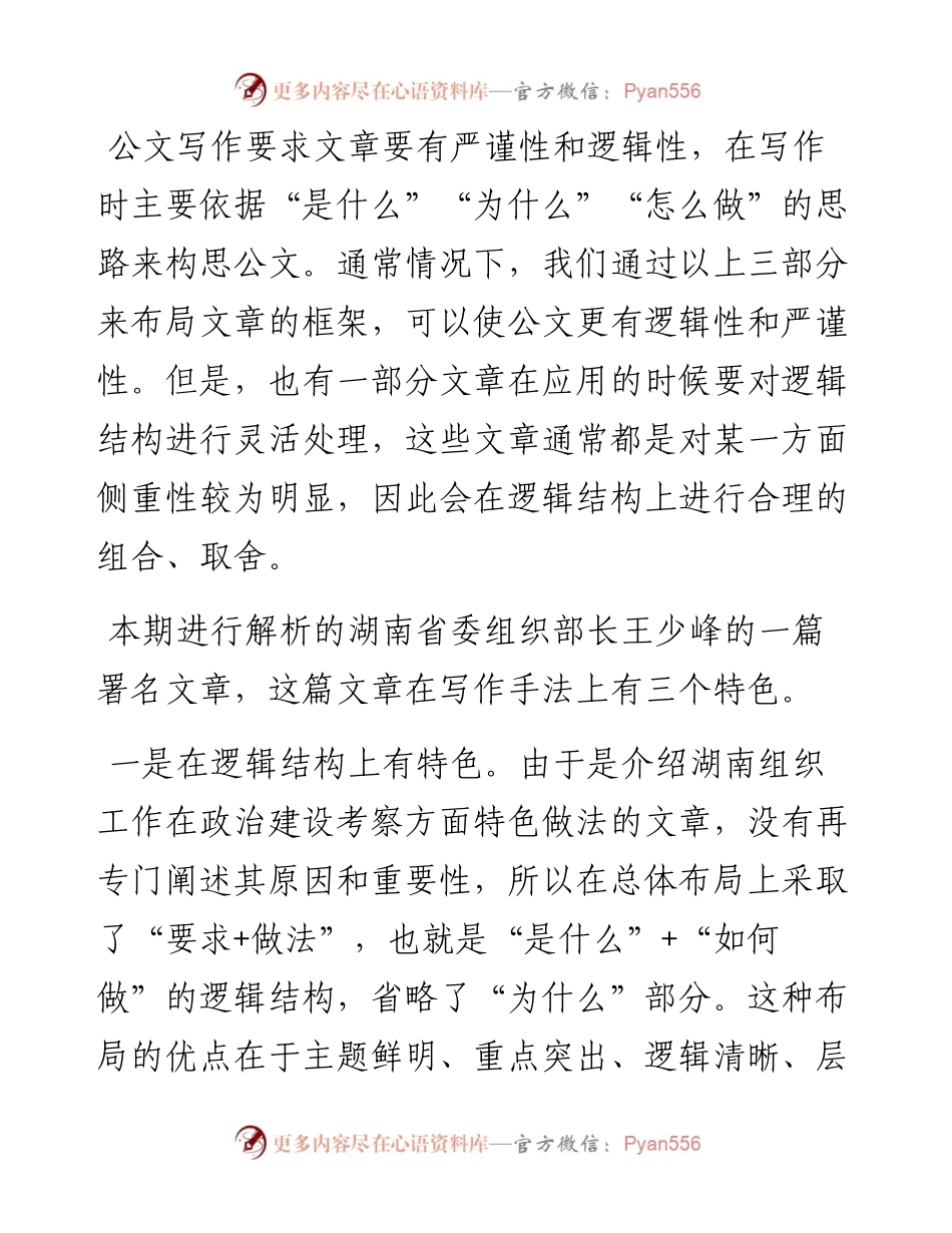 想要写好经验文章，省委组织部长的这篇文章值得好好研究.docx_第1页
