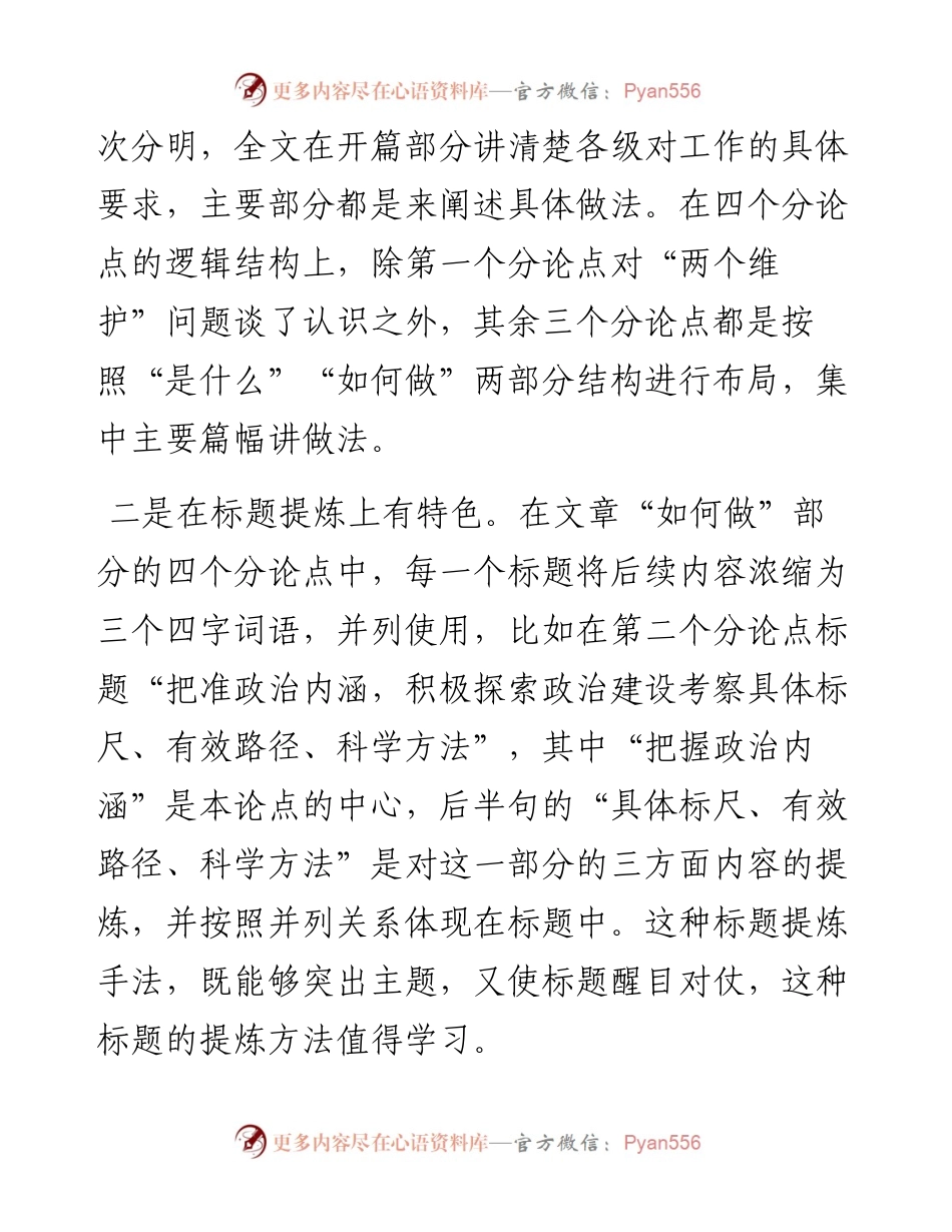 想要写好经验文章，省委组织部长的这篇文章值得好好研究.docx_第2页
