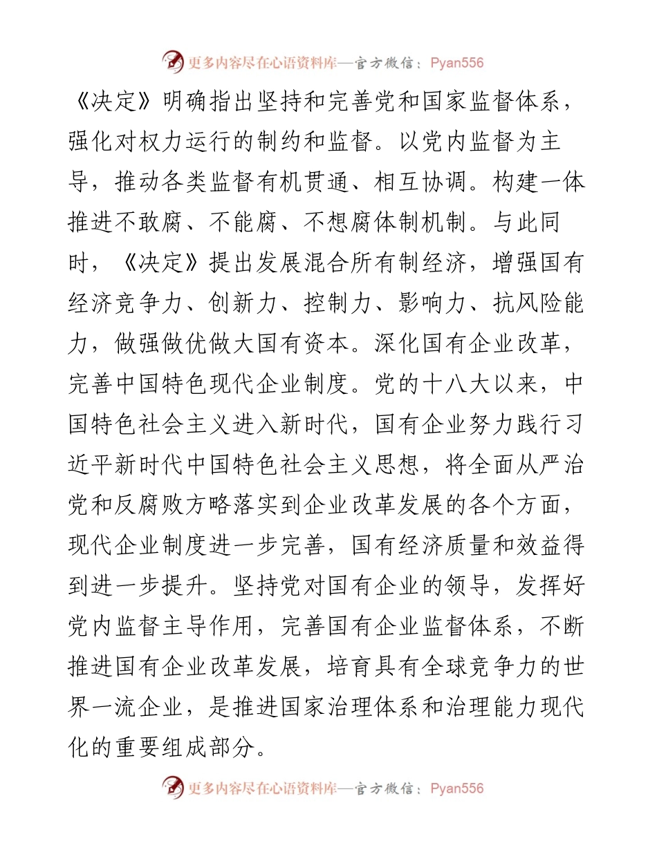 文汇系列2254--国企党建工作理论文章汇编.docx_第2页