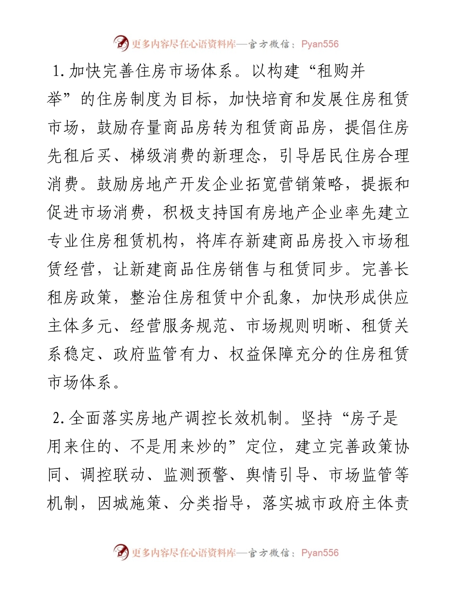 市住房和城乡建设局住房城乡建设工作要点.docx_第2页