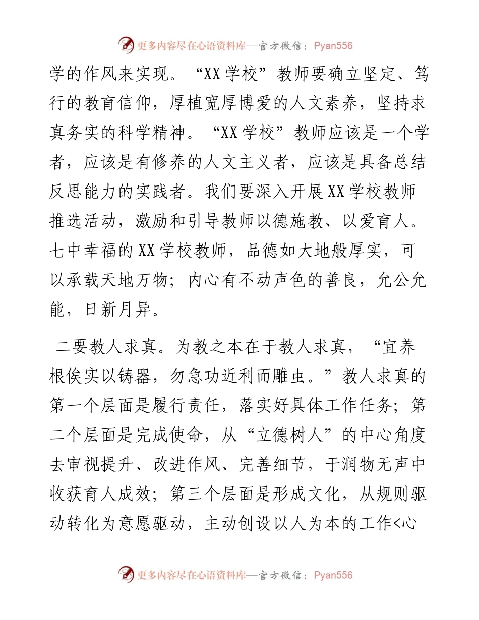 师德师风建设座谈会发言稿（2篇）.docx_第2页