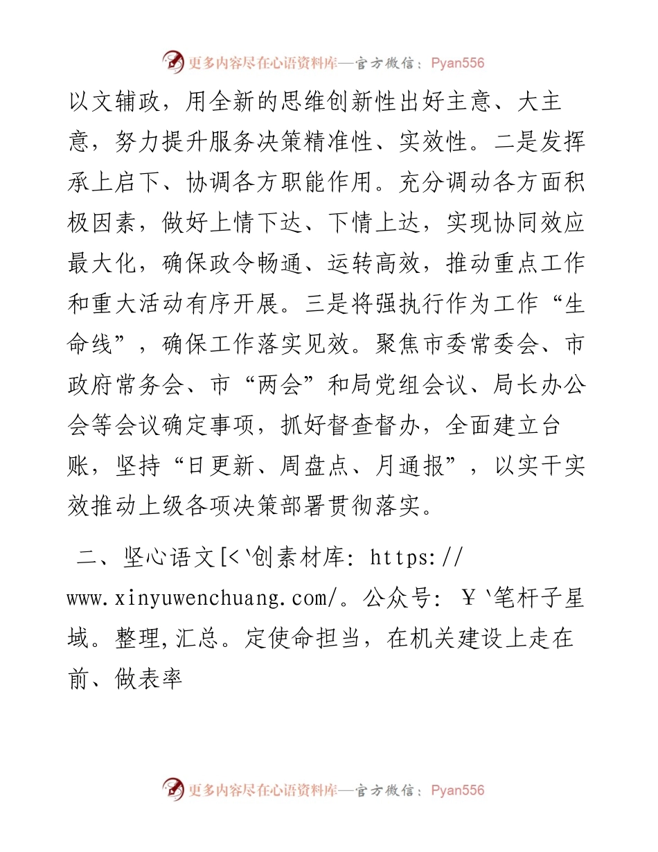 市交通运输局2023年高质量发展动员暨干部作风建设总结会表态发言（办公室）.docx_第2页
