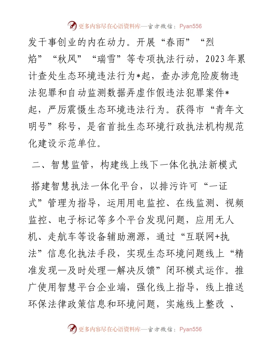 市生态环境综合行政执法支队先进集体典型事迹材料.docx_第2页
