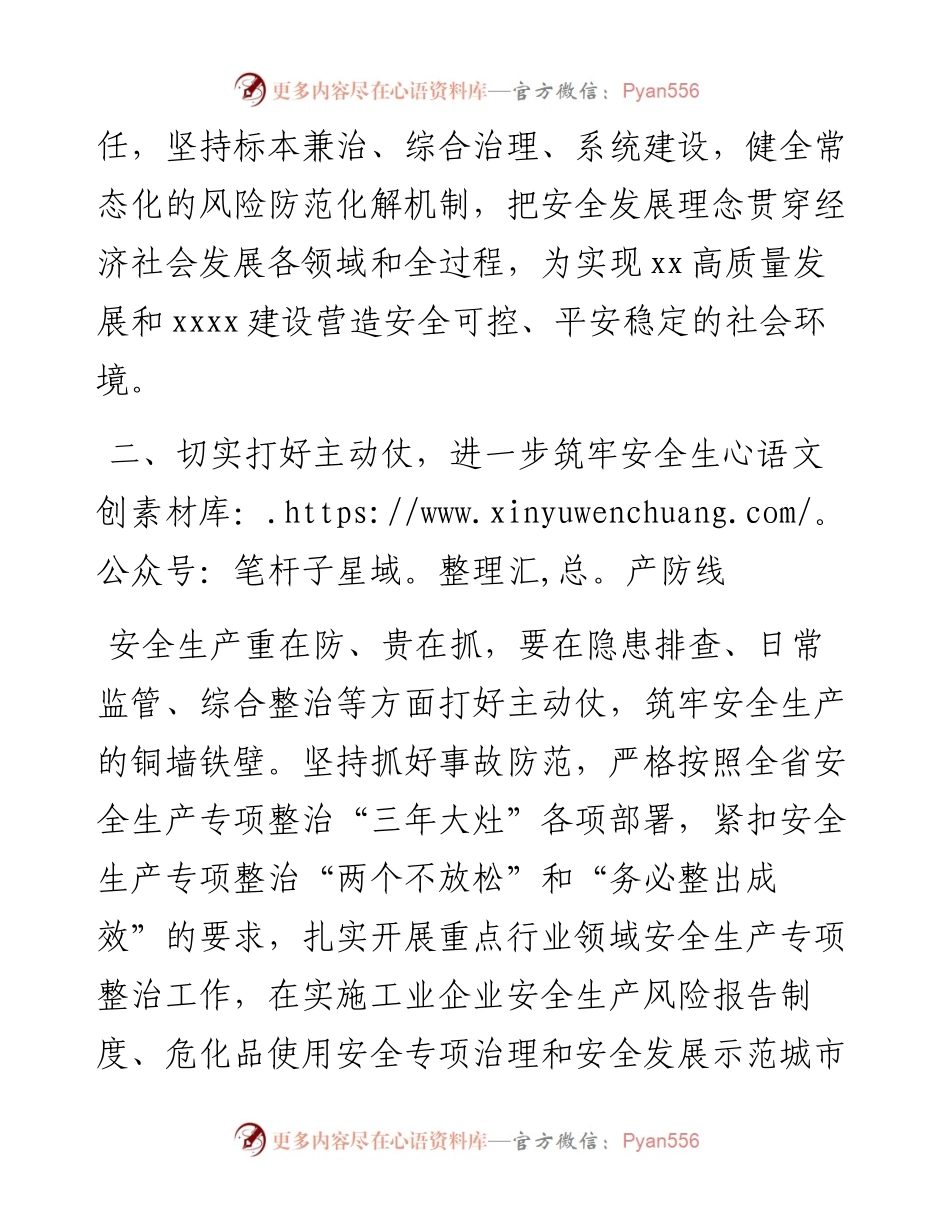 心得：安全生产理论文章.docx_第2页