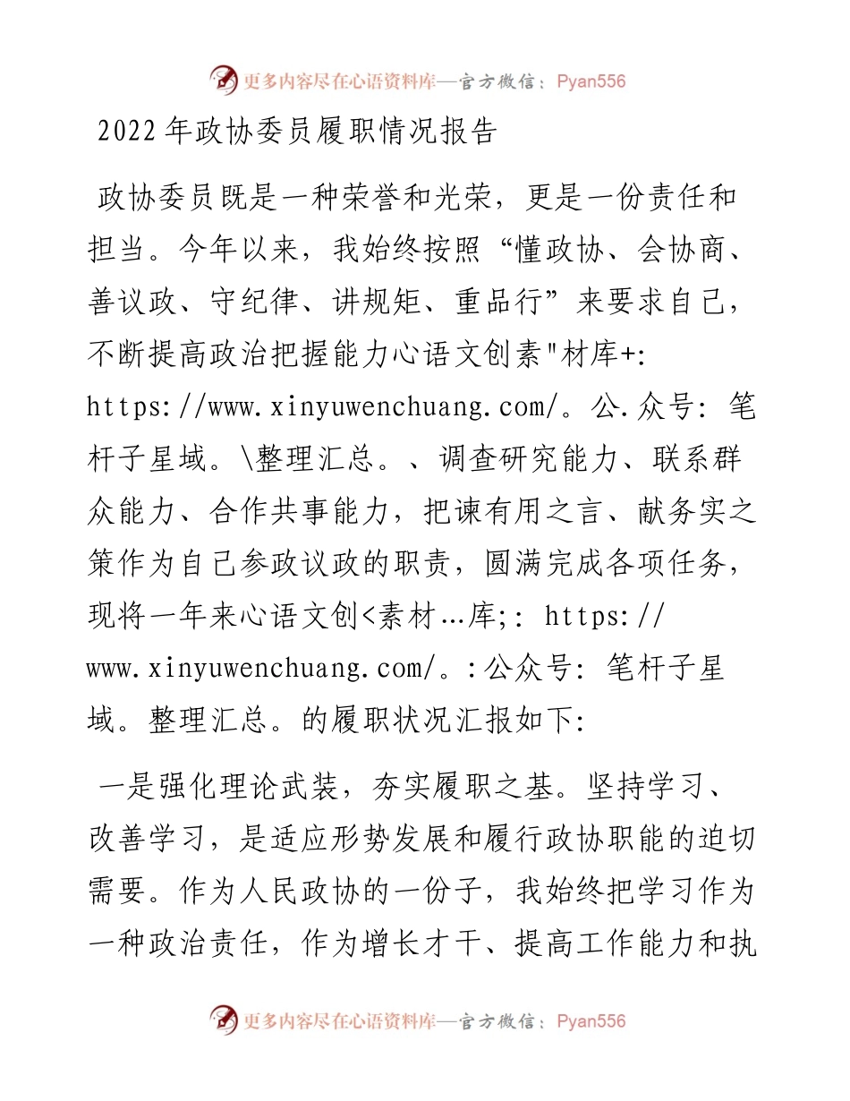 政协委员履职情况报告.docx_第1页