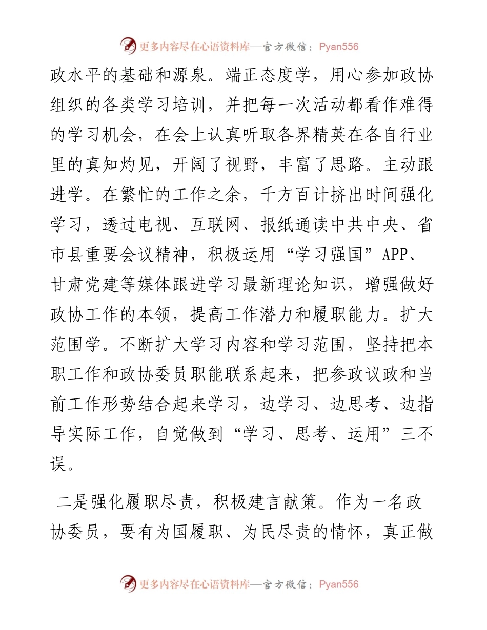 政协委员履职情况报告.docx_第2页