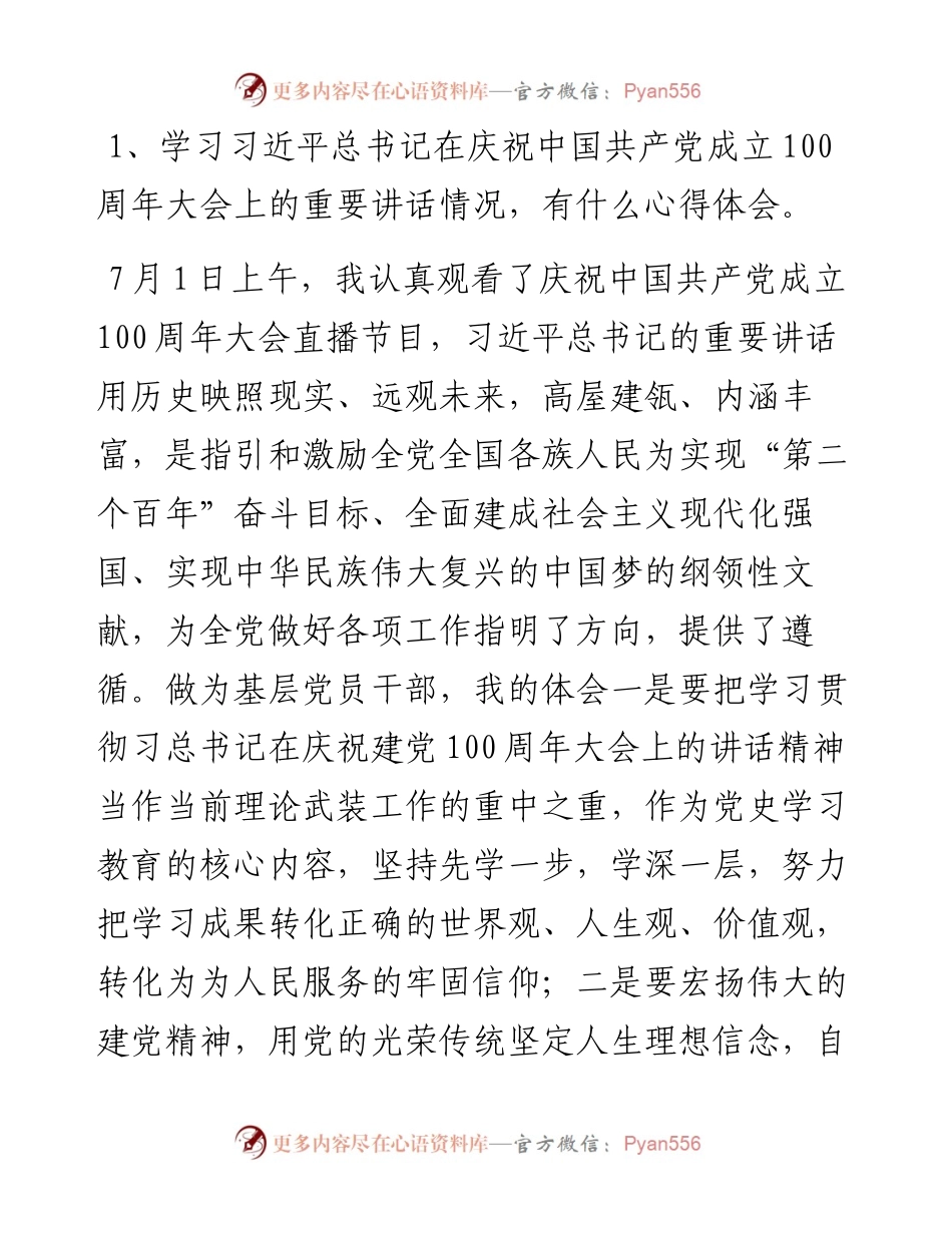 政法系统党员干部党史学习教育专题组织生活会检视剖析发言材料.docx_第2页