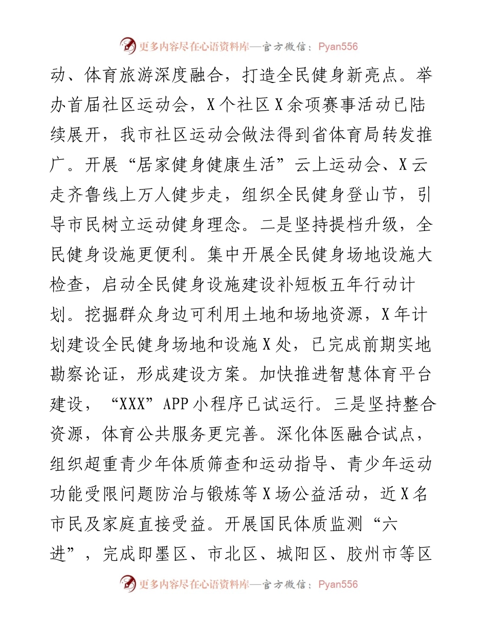 市体育局工作总结.docx_第2页