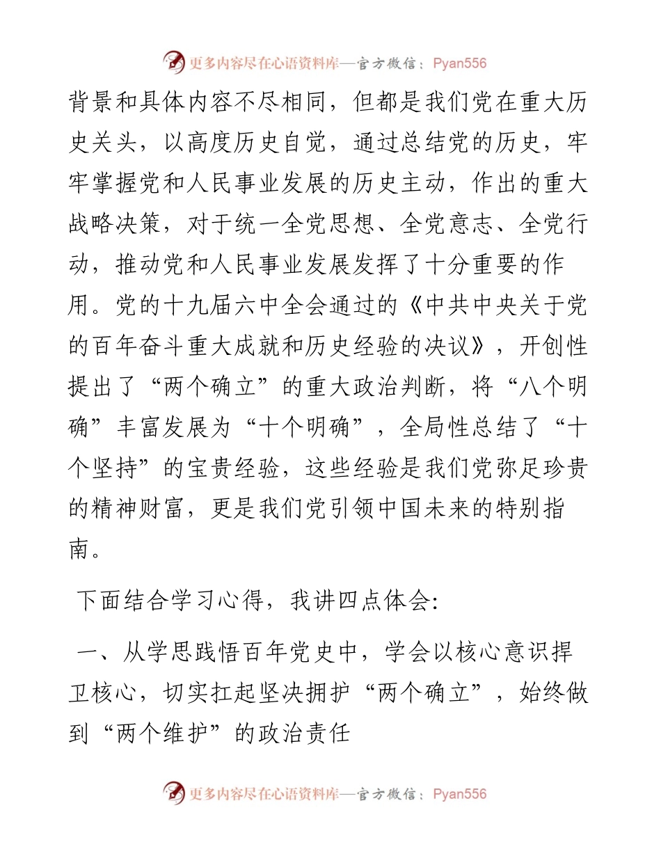 市工信系统七一党课讲稿.docx_第2页