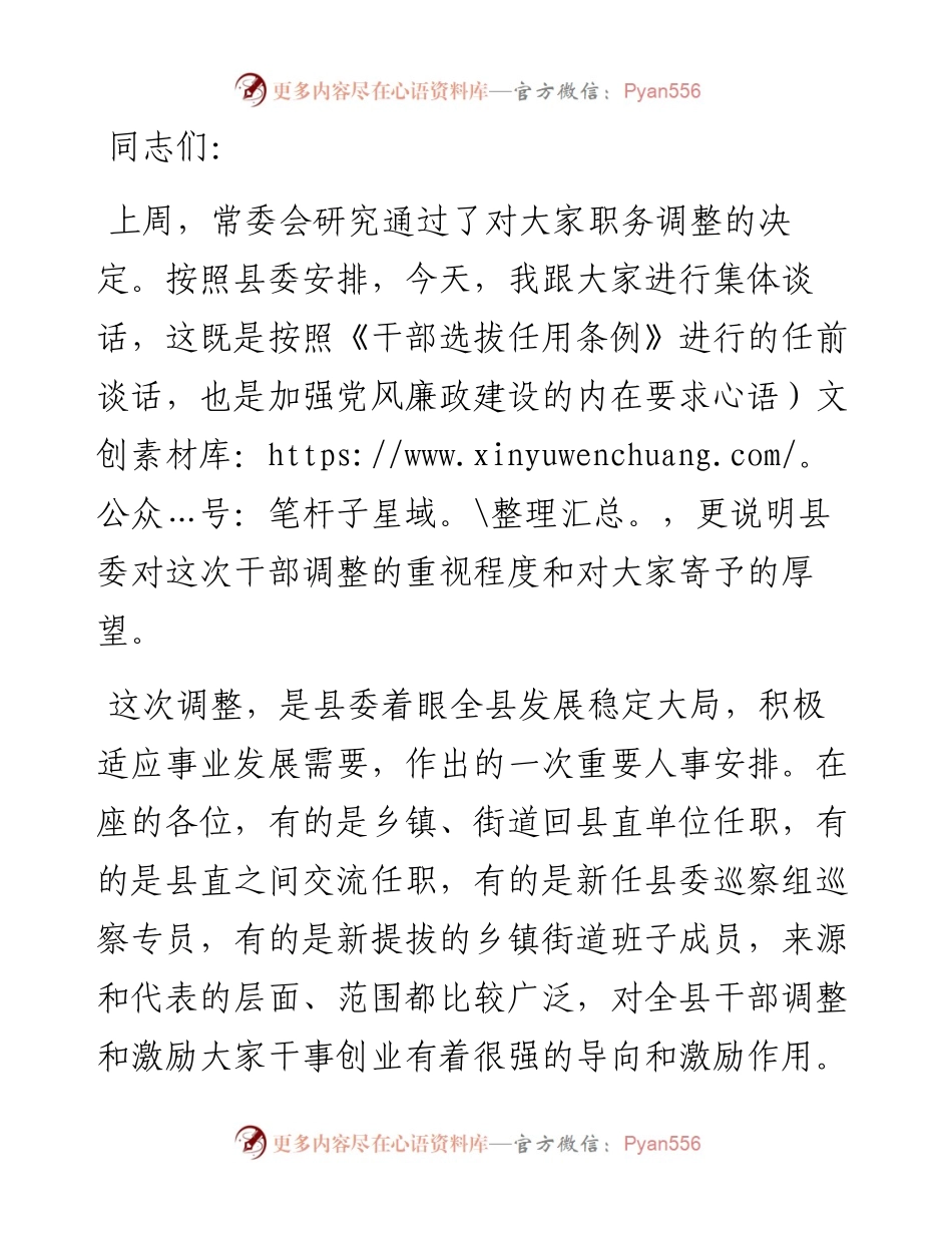 干部任前廉政谈话提纲.docx_第1页