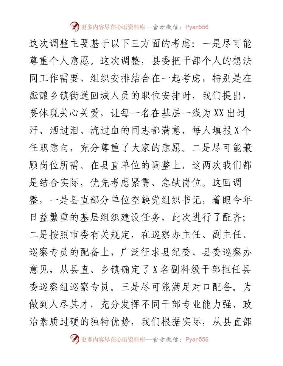 干部任前廉政谈话提纲.docx_第2页