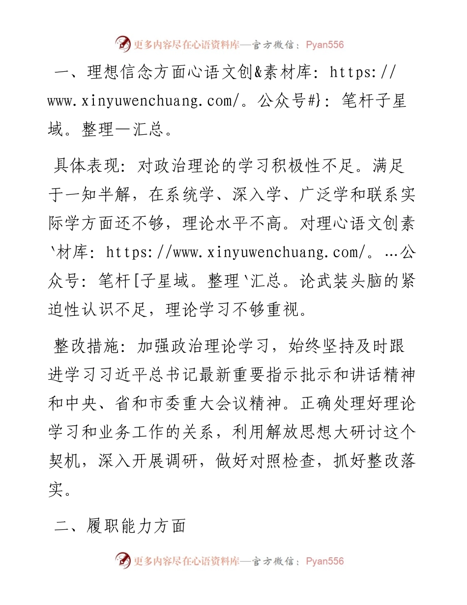 干部队伍建设工作上存在的八个方面问题和整改措施.docx_第1页
