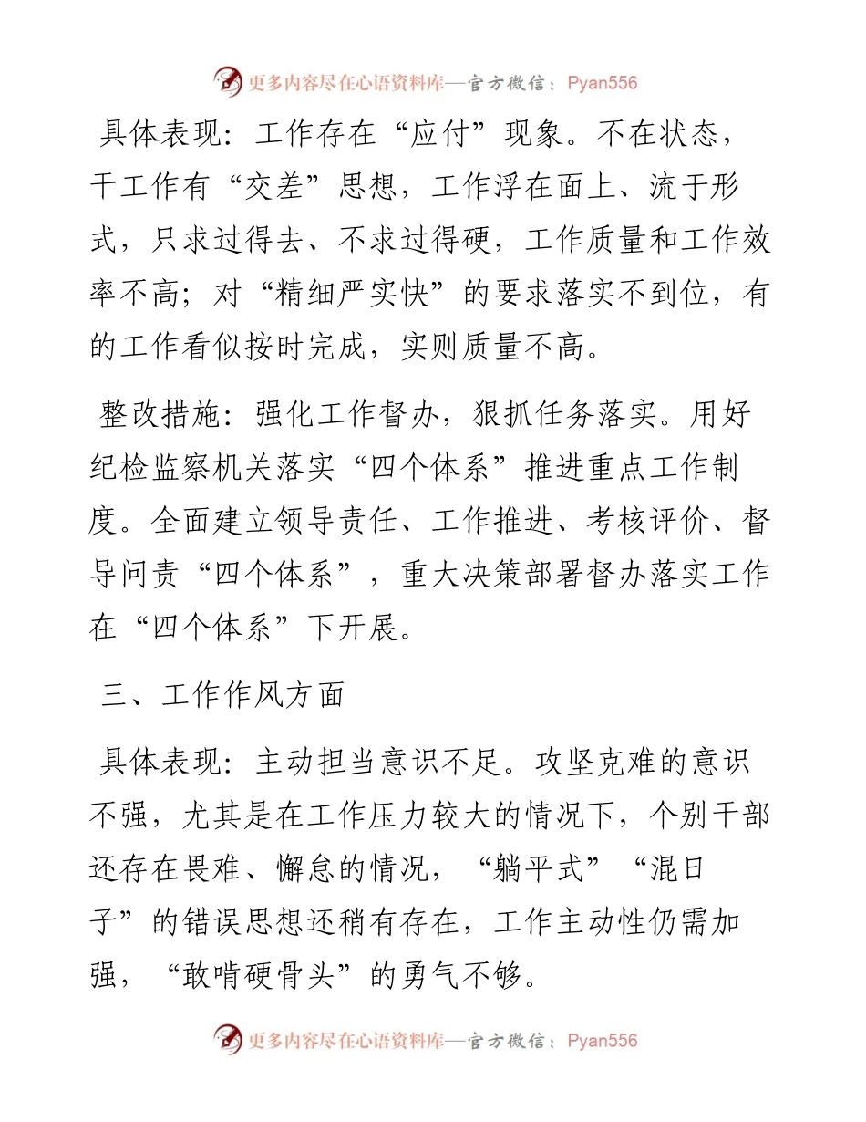 干部队伍建设工作上存在的八个方面问题和整改措施.docx_第2页
