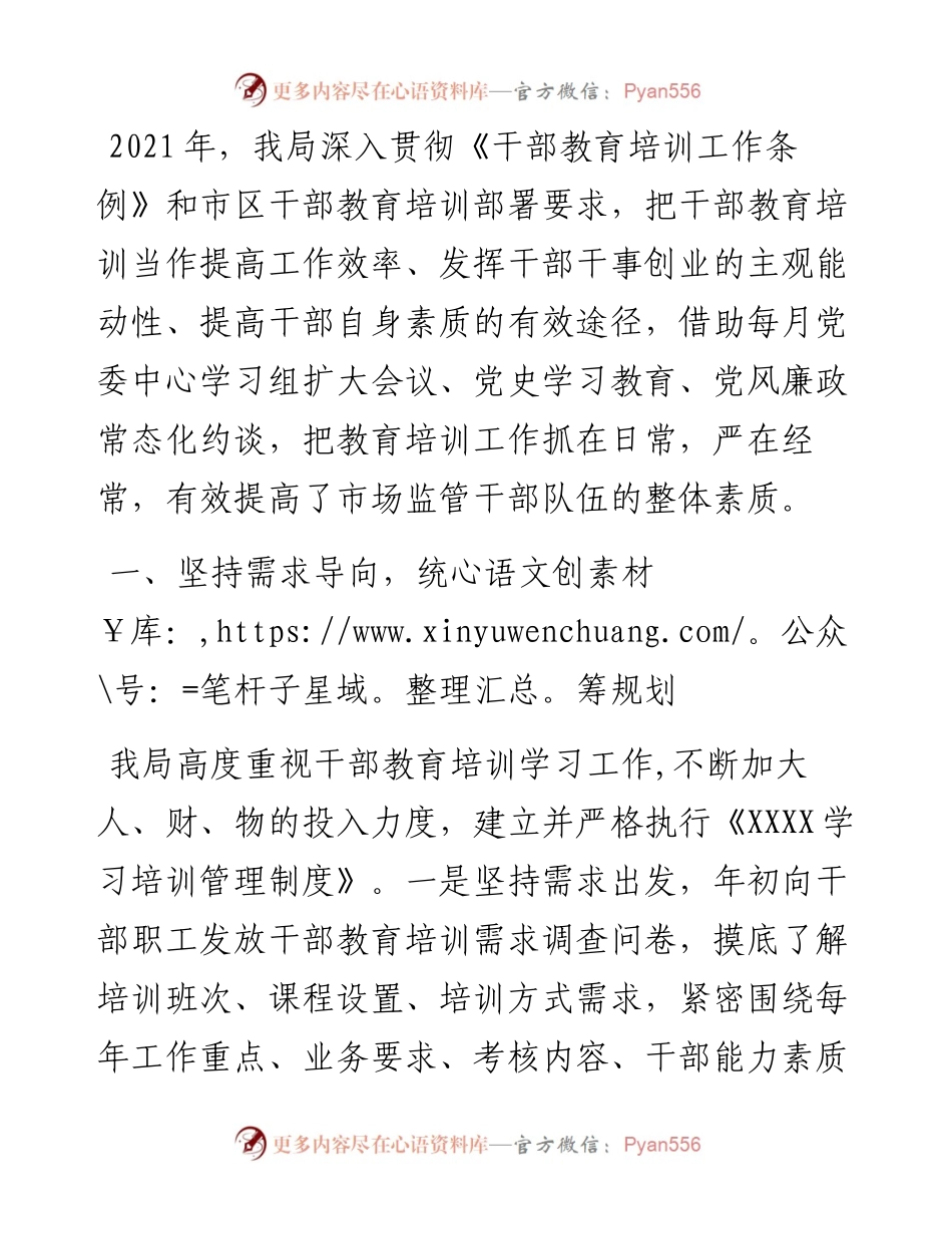 干部教育培训总结.docx_第1页