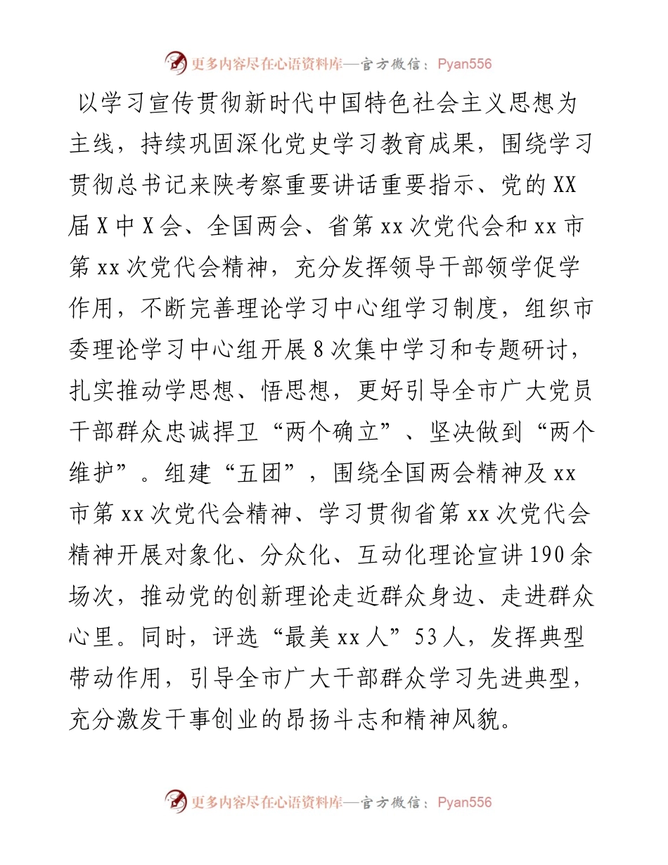 市委宣传部上半年工作总结及下半年重点工作计划.docx_第2页