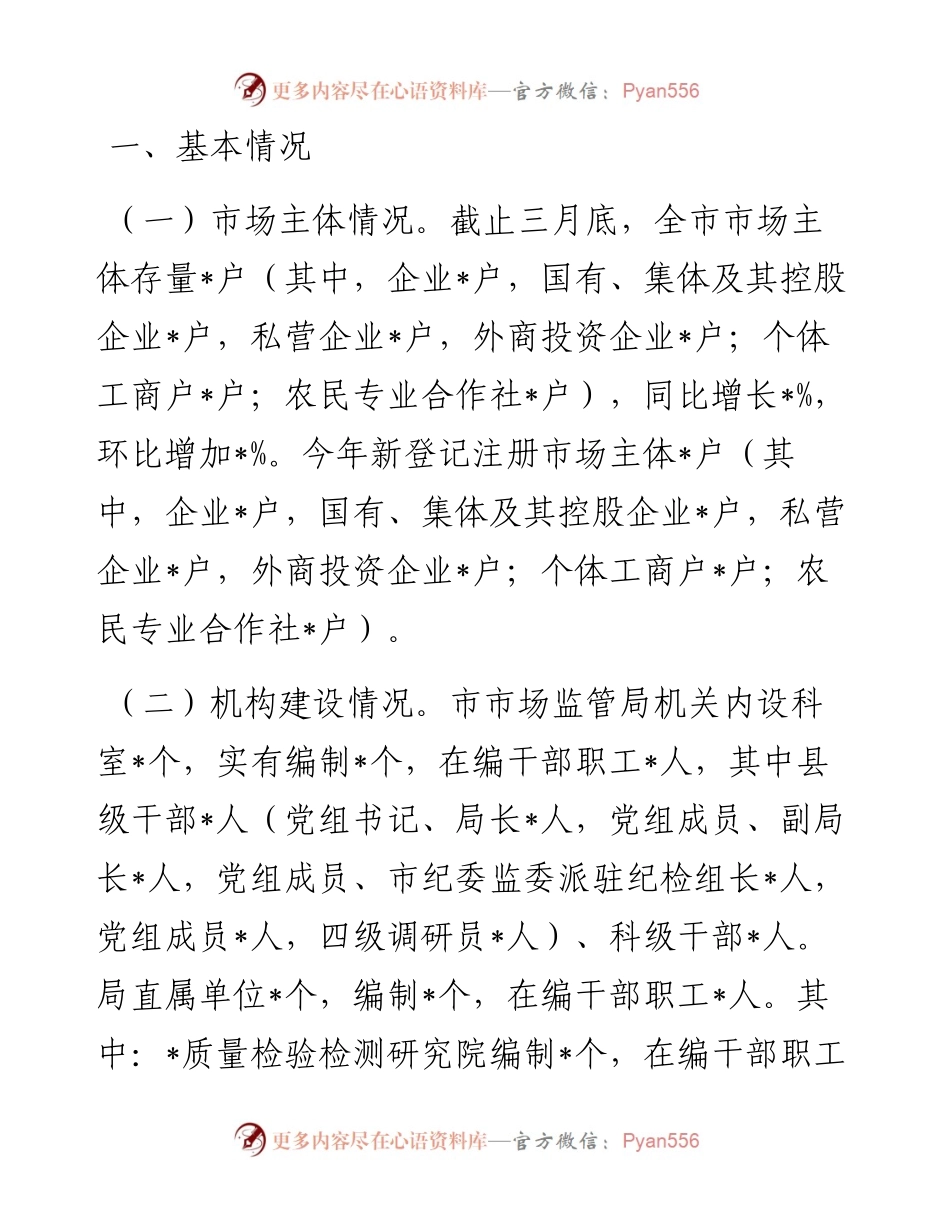 市委书记调研市场监管局工作汇报.docx_第1页