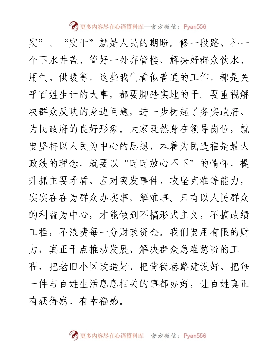 授课提纲：加强作风建设，提升落实能力.docx_第2页
