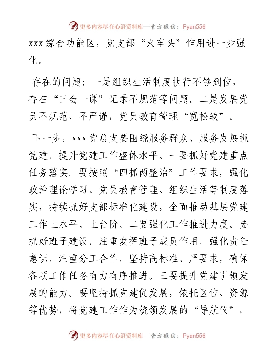 抓党建述职报告点评意见（3篇）.docx_第2页
