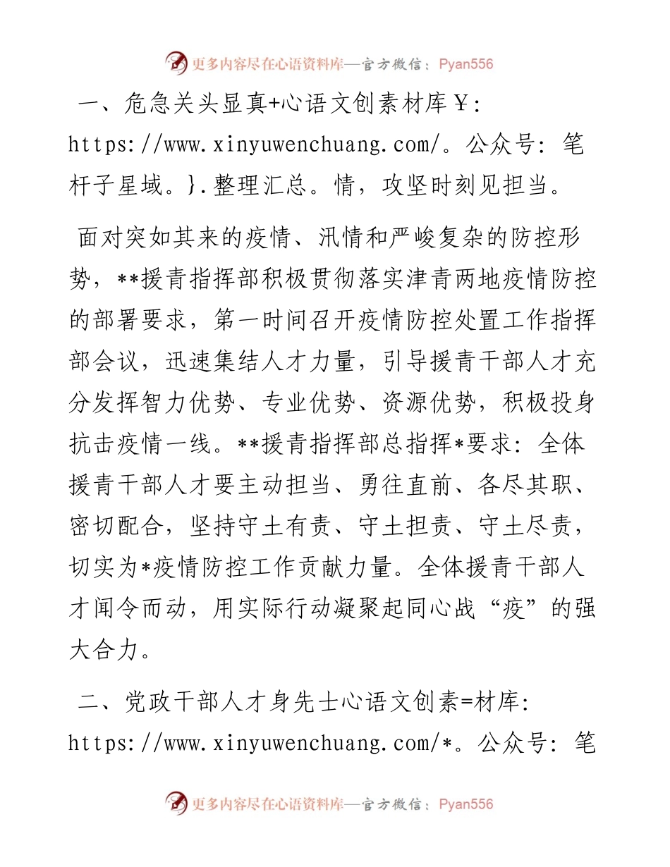 战“疫”有我 ：援青干部事迹材料.docx_第1页