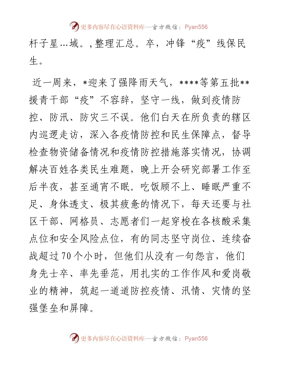 战“疫”有我 ：援青干部事迹材料.docx_第2页