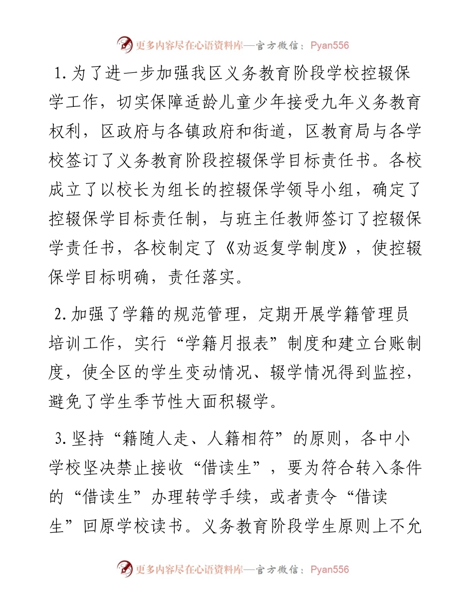 教育局控辍保学工作自查报告.docx_第2页