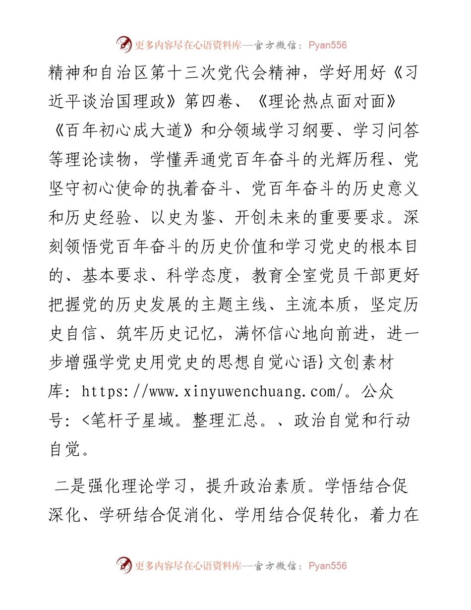 市委政研室关于推动党史学习教育常态化长效化的工作总结.docx_第2页