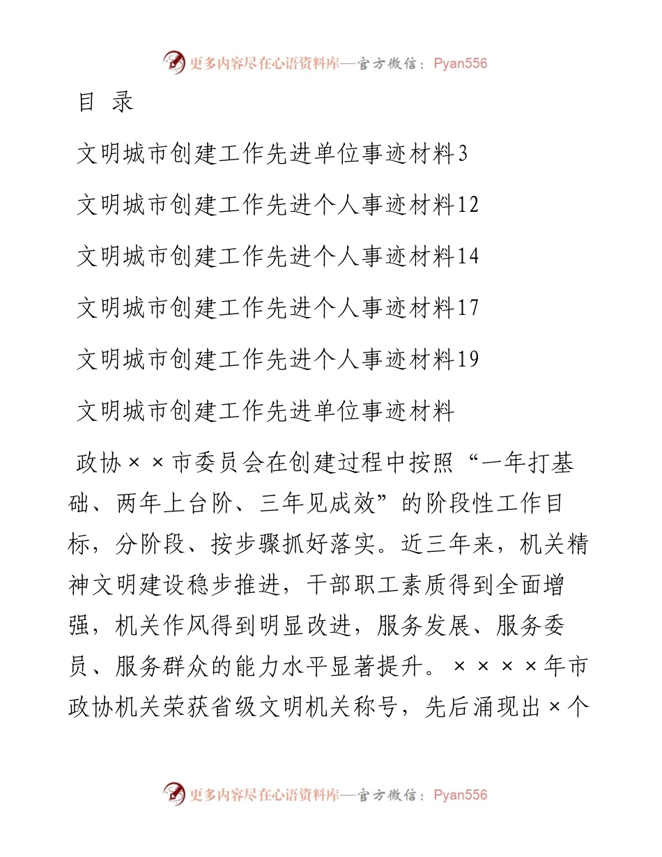 文明城市创建工作先进单位事迹材料.docx_第1页