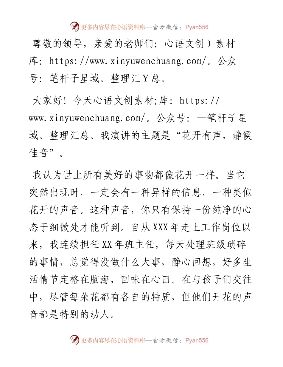 教师演讲稿——花开有声,静候佳音.docx_第1页