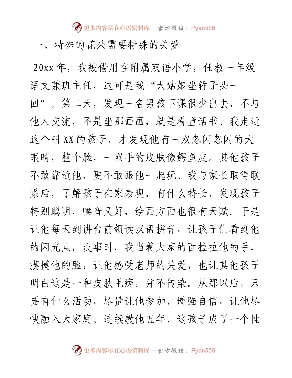 教师演讲稿——花开有声,静候佳音.docx_第2页
