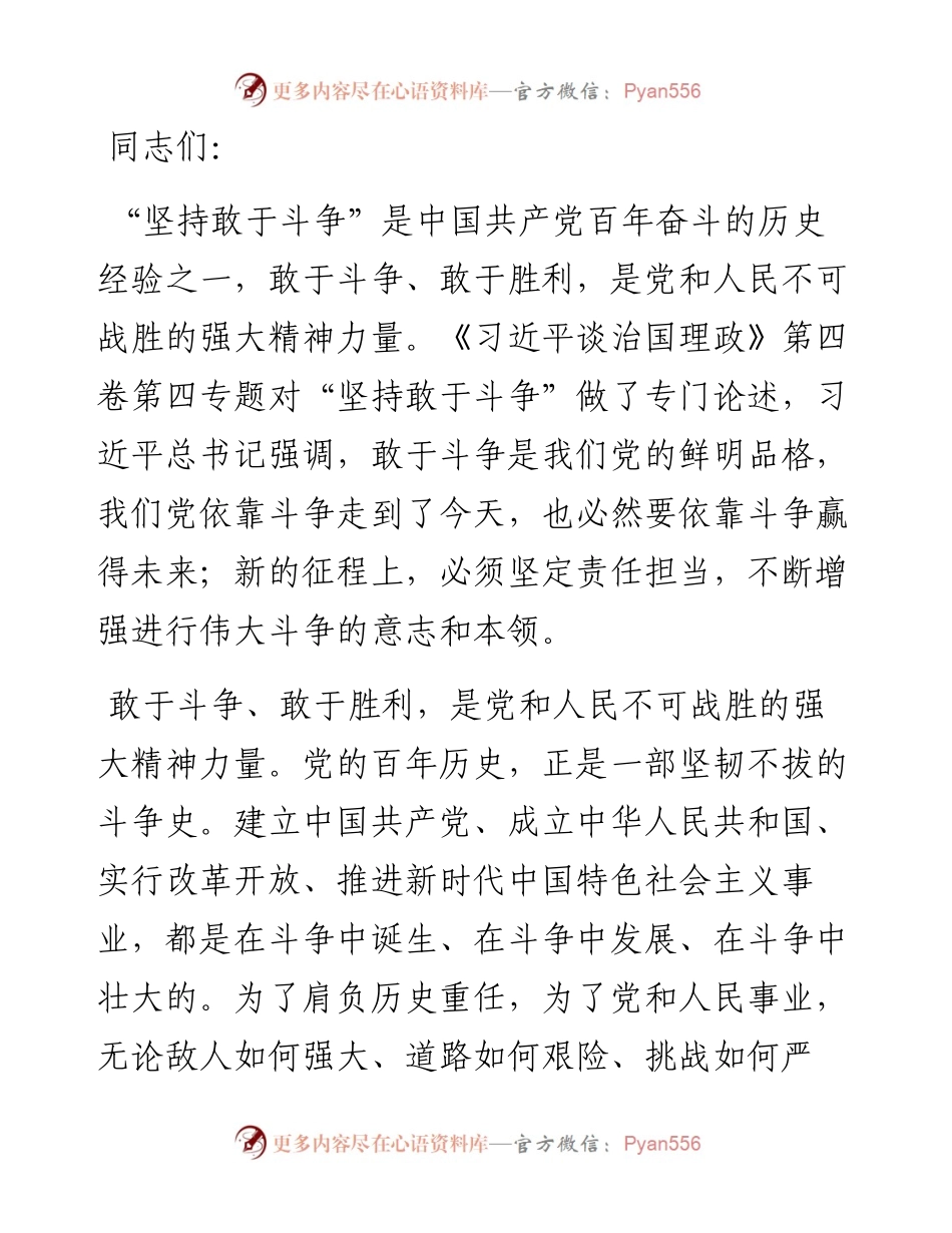 心得体会：增强斗争意志 坚定责任担当.docx_第1页