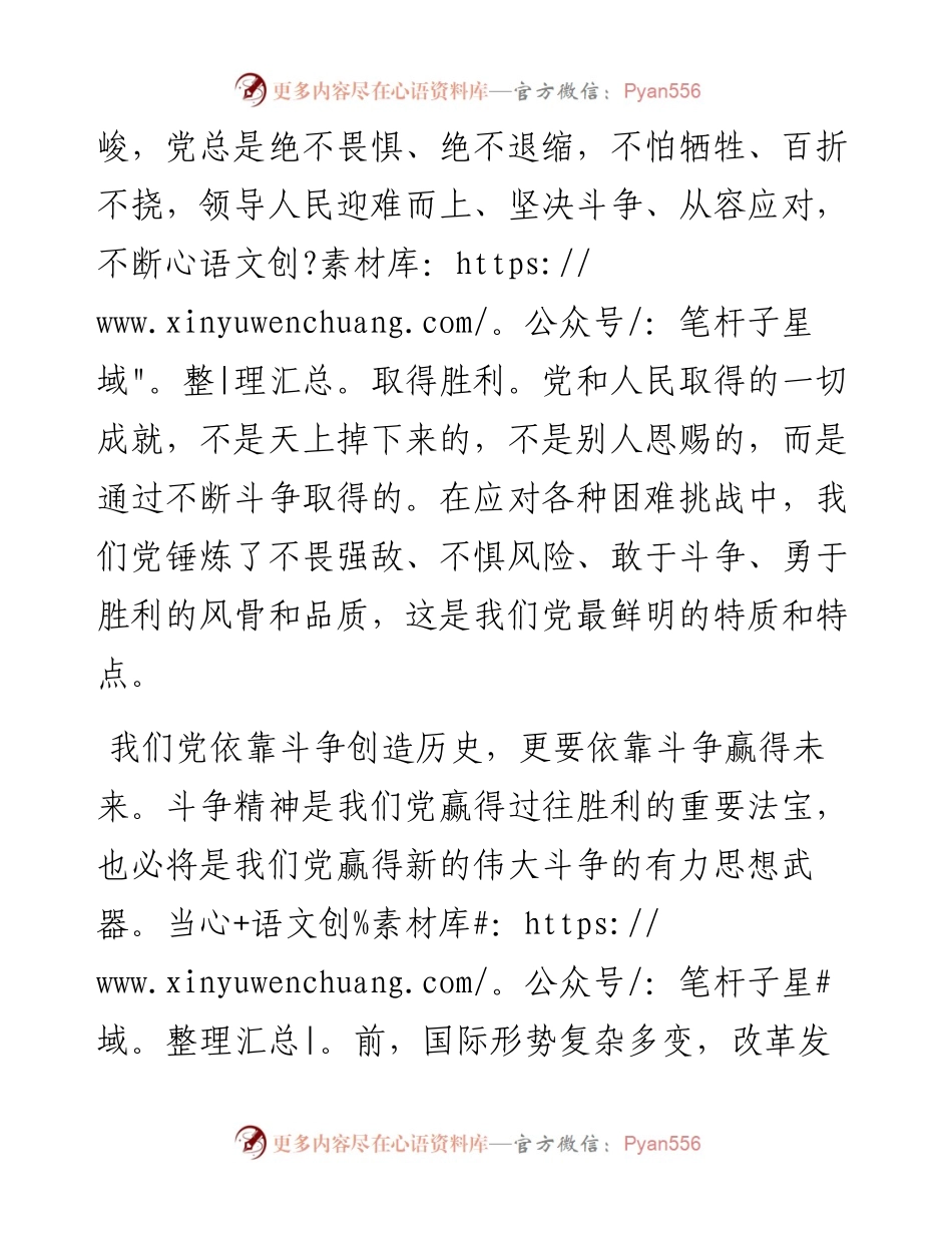 心得体会：增强斗争意志 坚定责任担当.docx_第2页