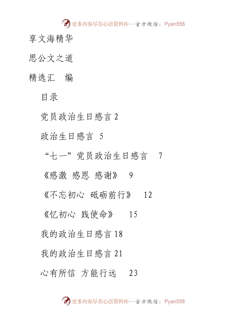 文汇932—党员政治生日感言思想汇报9篇1万字.docx_第1页