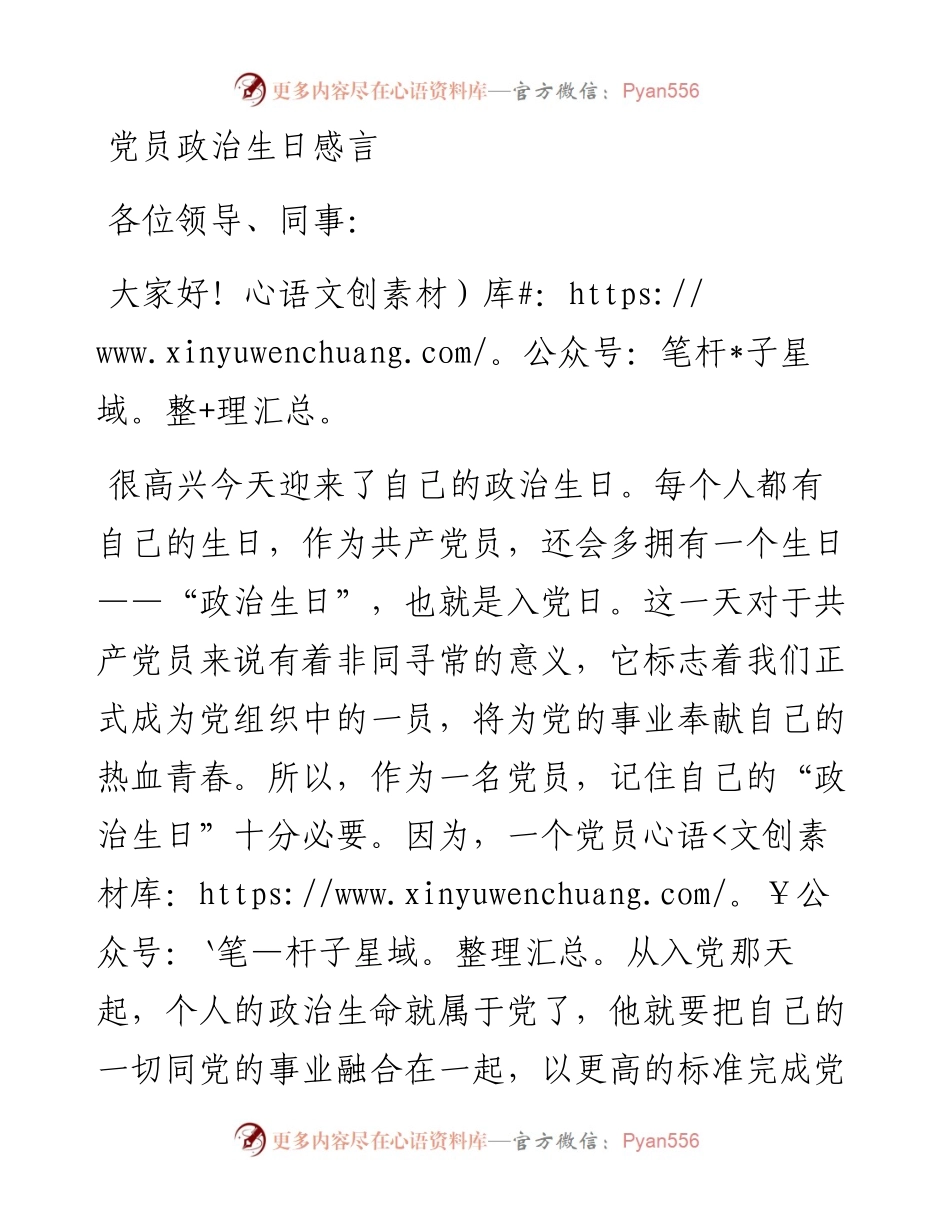 文汇932—党员政治生日感言思想汇报9篇1万字.docx_第2页