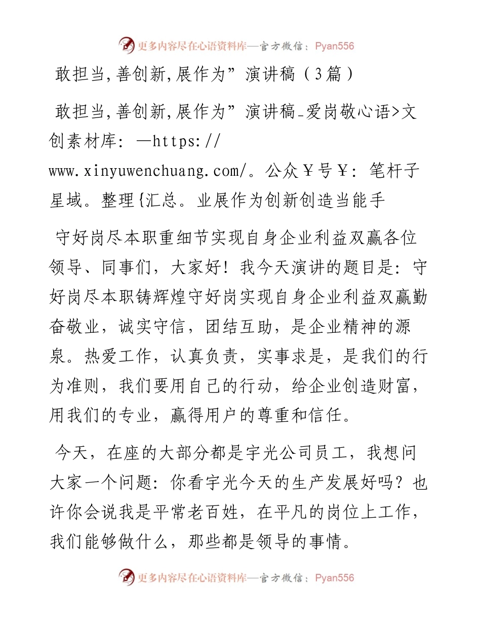 敢担当,善创新,展作为”演讲稿（3篇）(1).docx_第1页