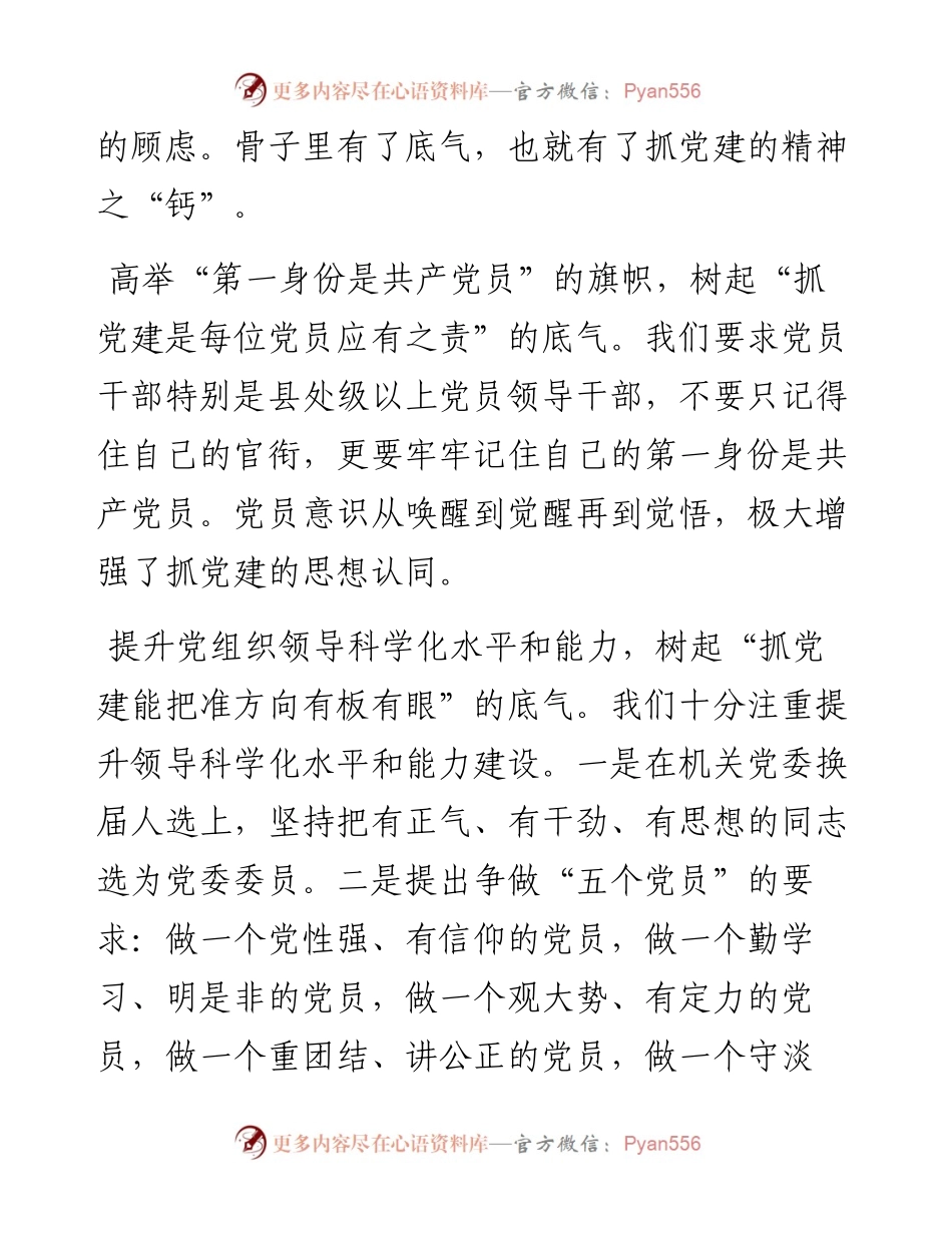 抓好机关党建要有“三气”.docx_第2页