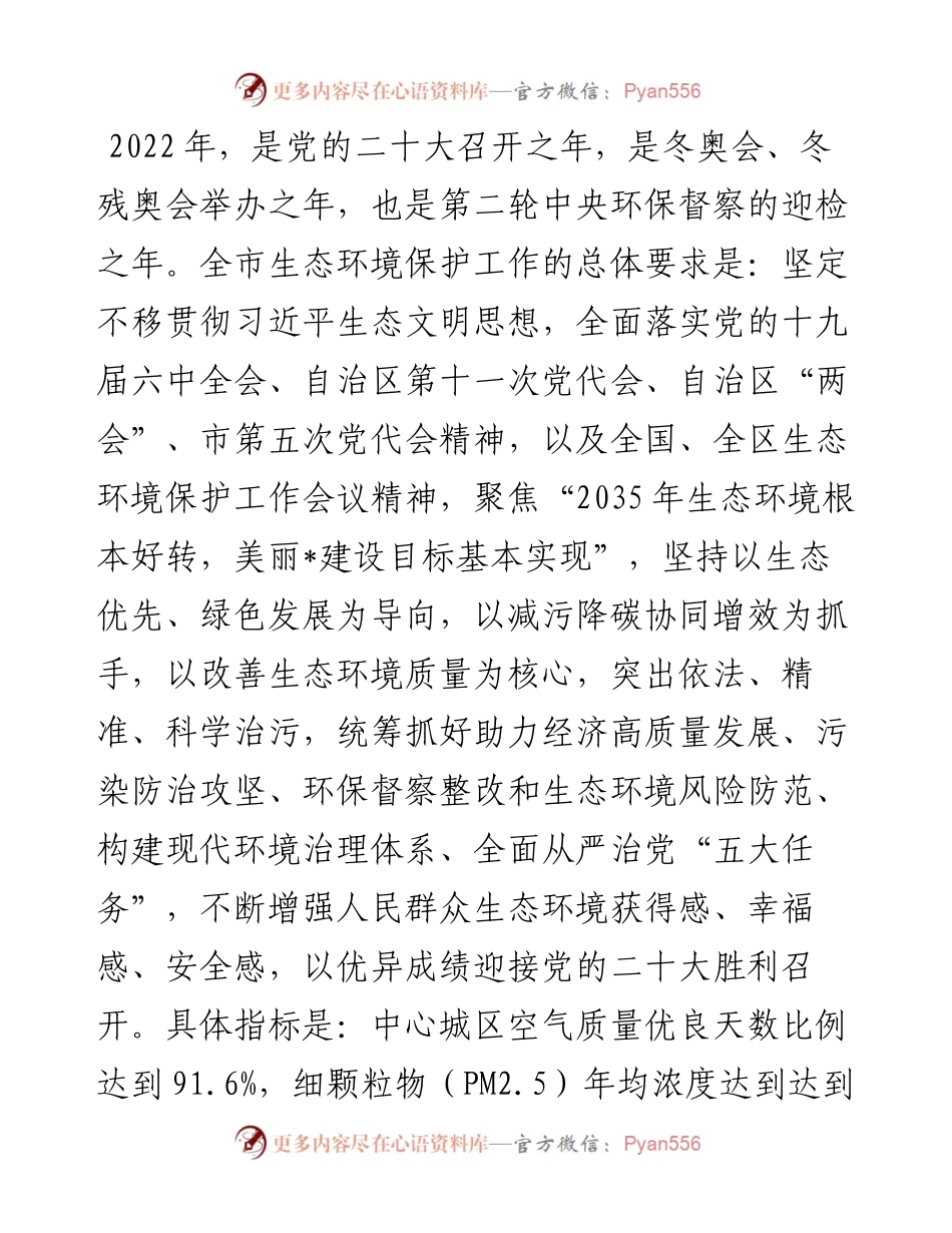 市生态环境局主要领导谈工作思路.docx_第1页