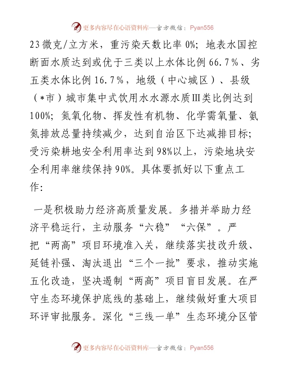 市生态环境局主要领导谈工作思路.docx_第2页