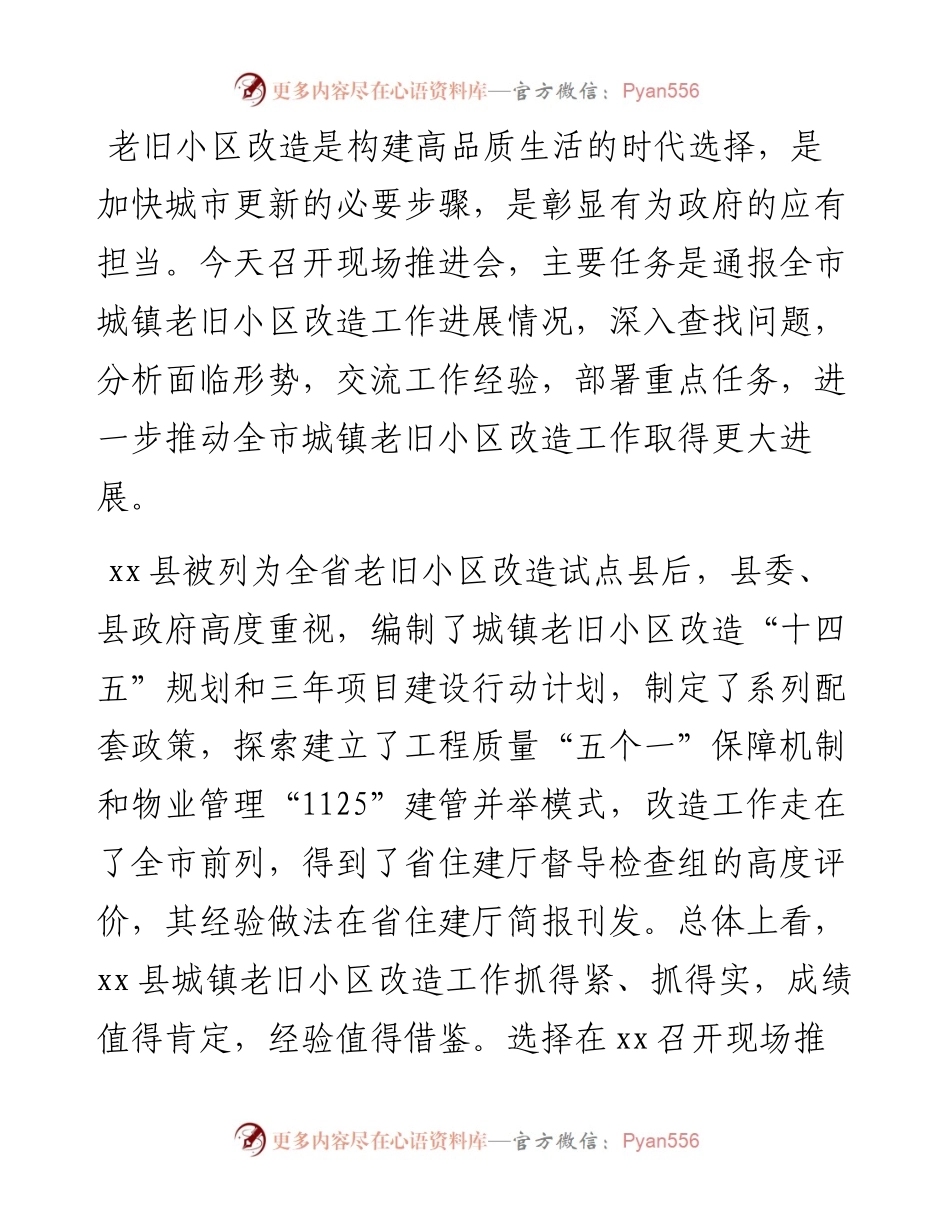 市长在全市城镇老旧小区改造现场推进会上的讲话.docx_第1页