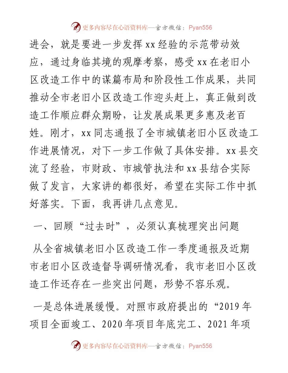 市长在全市城镇老旧小区改造现场推进会上的讲话.docx_第2页