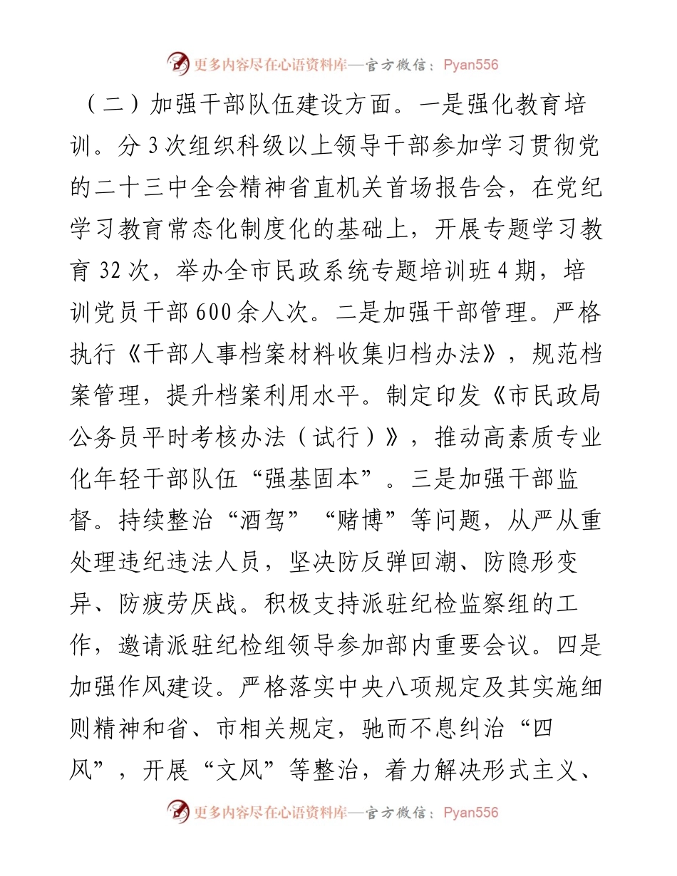 市委2024年选人用人巡察整改工作情况汇报.docx_第2页