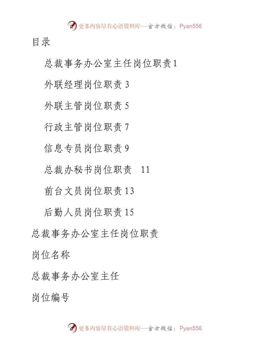 文汇75——企业8岗位职责.docx_第1页
