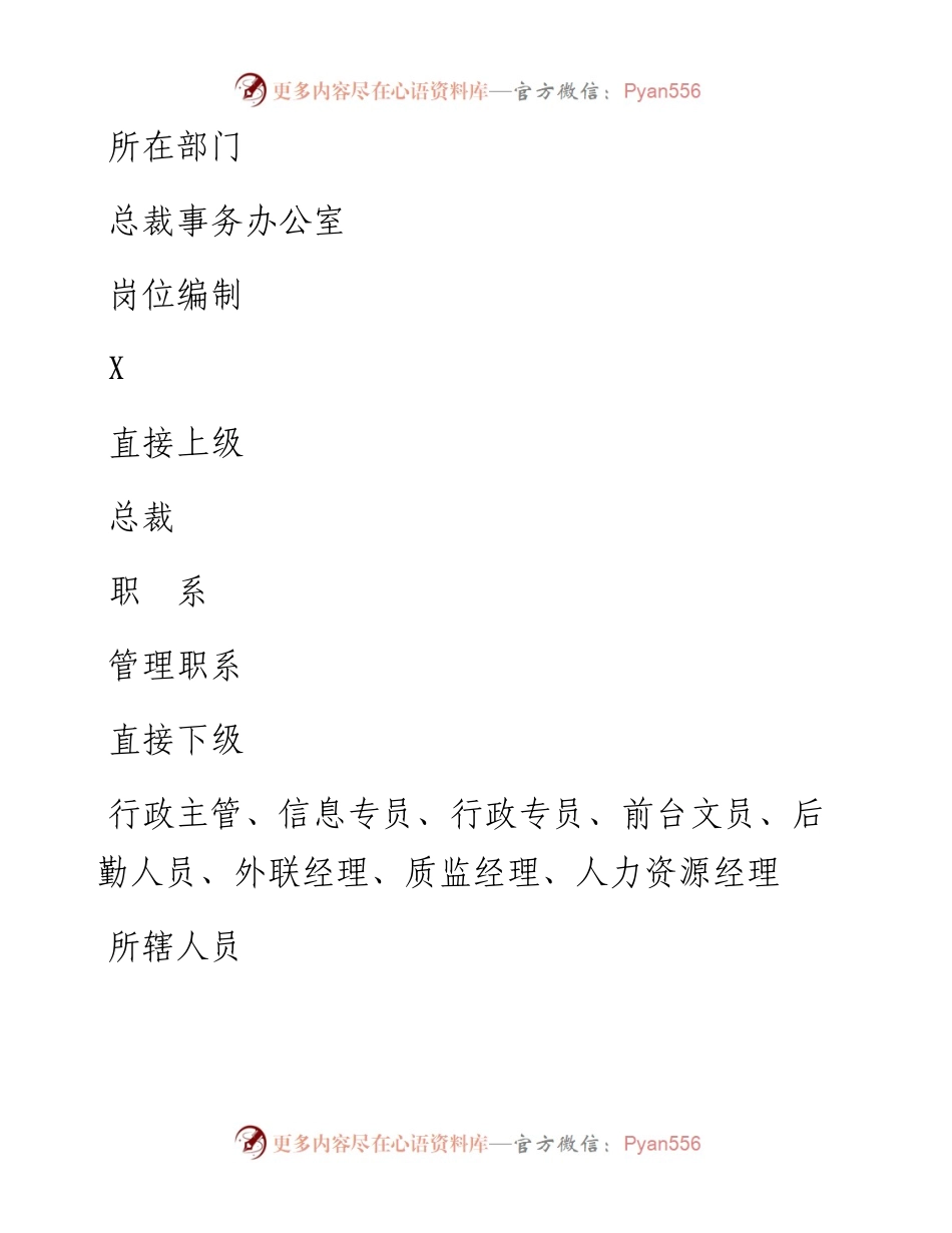 文汇75——企业8岗位职责.docx_第2页