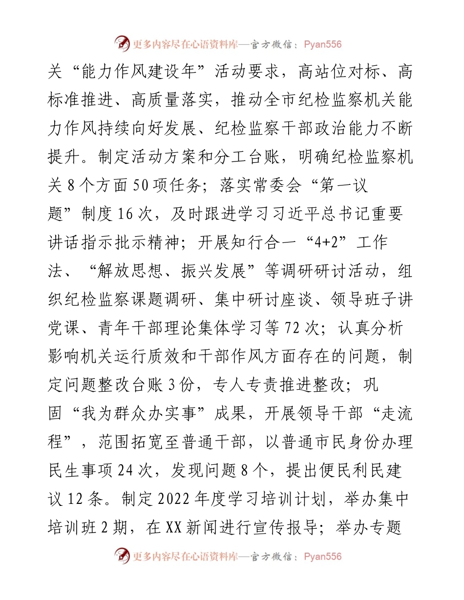 市纪委监委上半年工作总结和下半年工作安排.docx_第2页