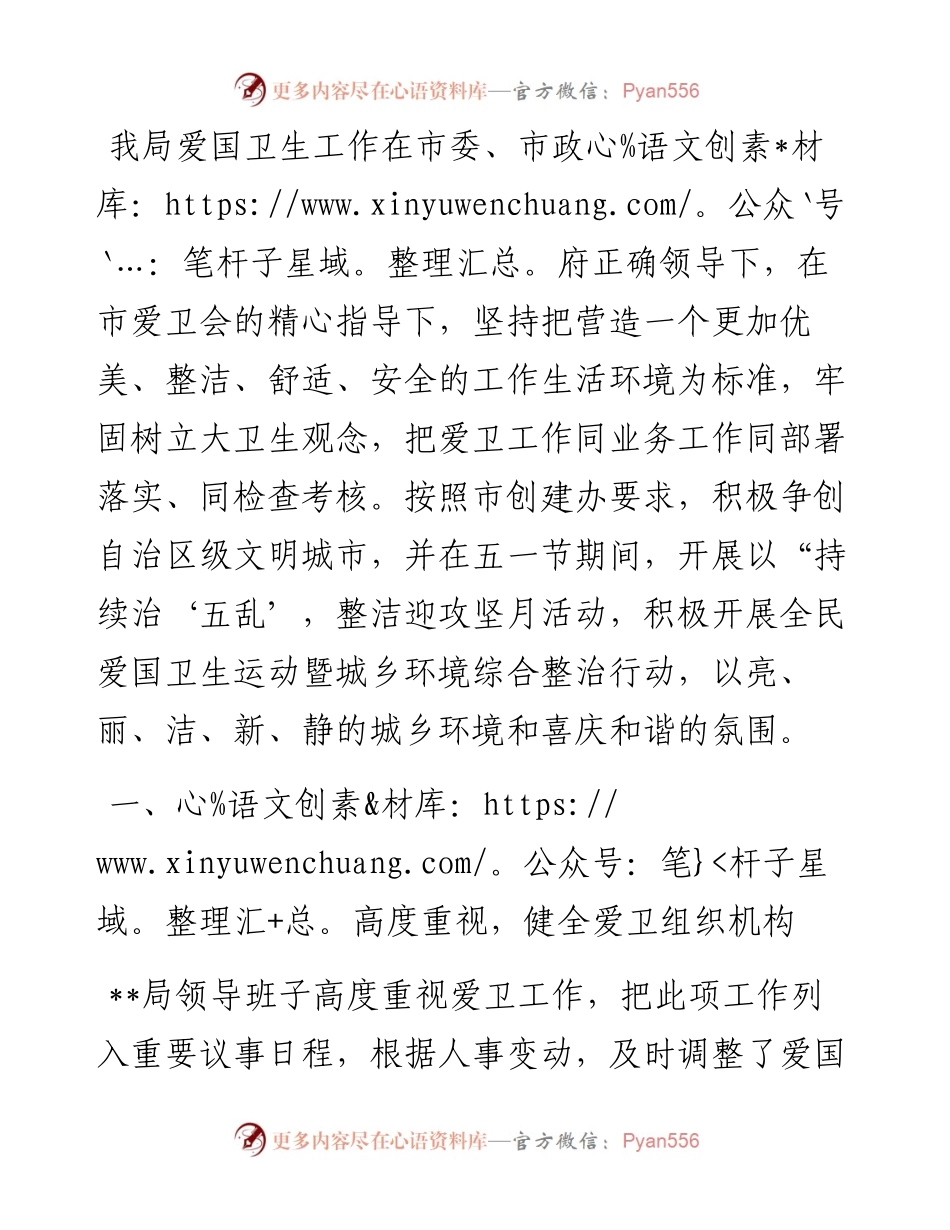 市统计局创建爱国卫生红旗单位汇报材料.docx_第1页