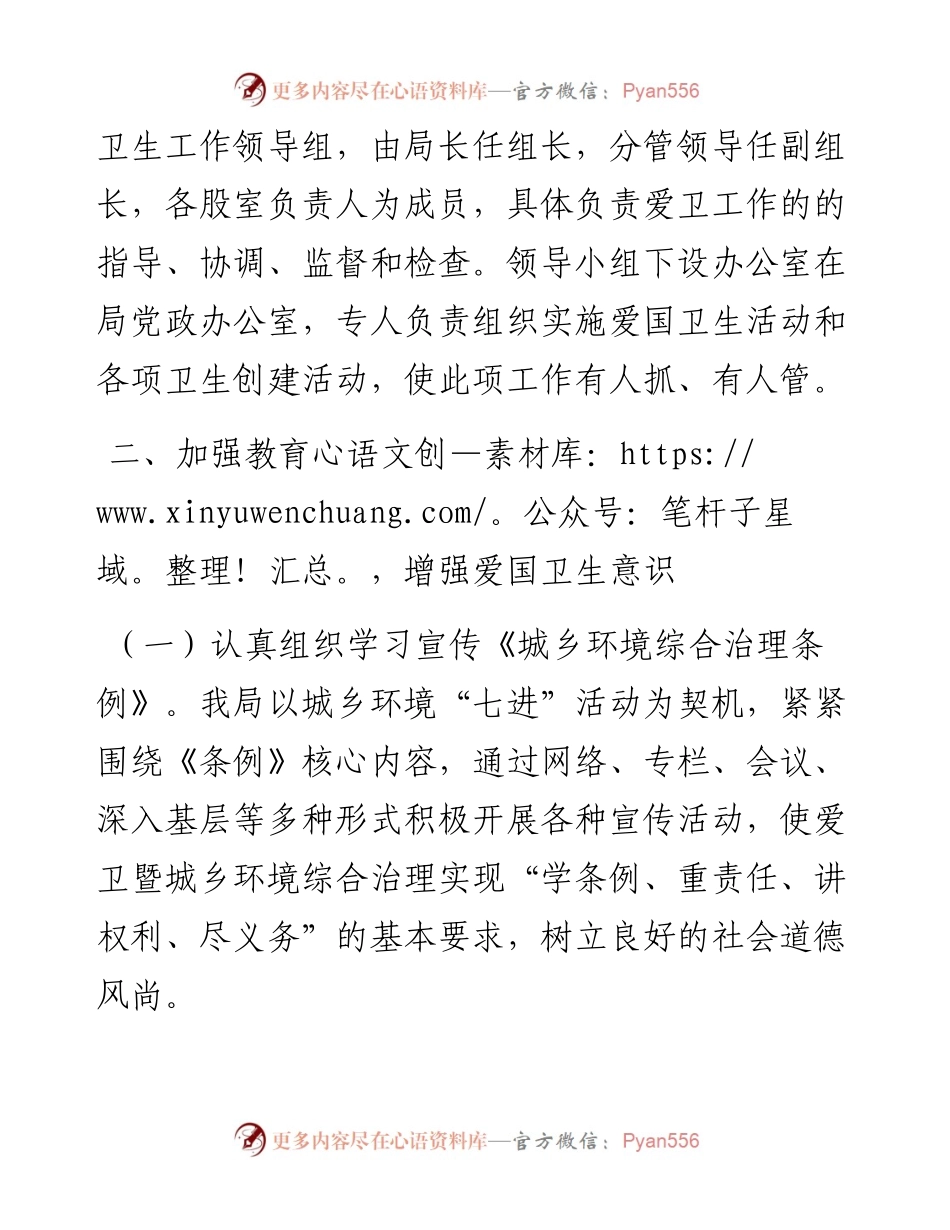 市统计局创建爱国卫生红旗单位汇报材料.docx_第2页