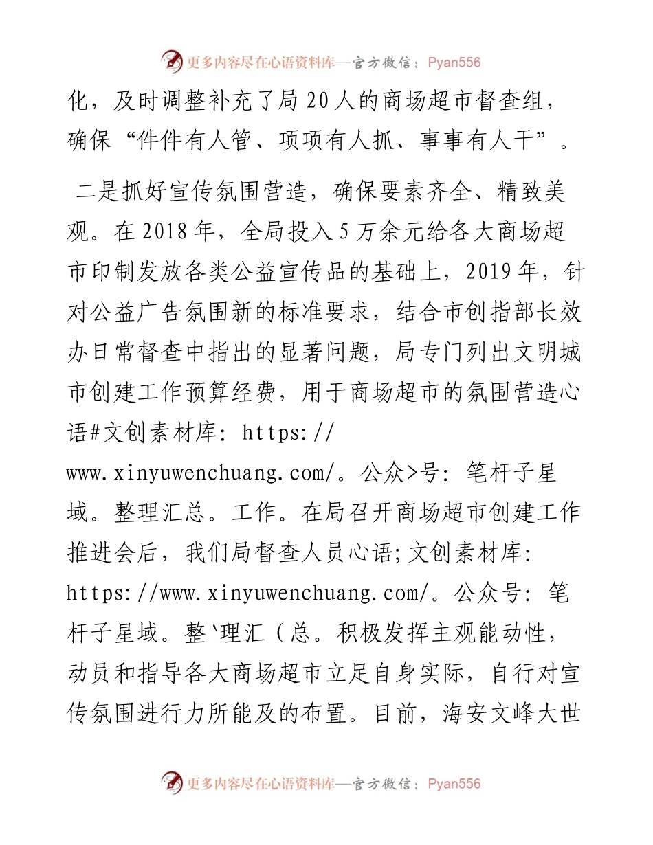 市商务局一季度全国文明城市创建工作情况.docx_第2页