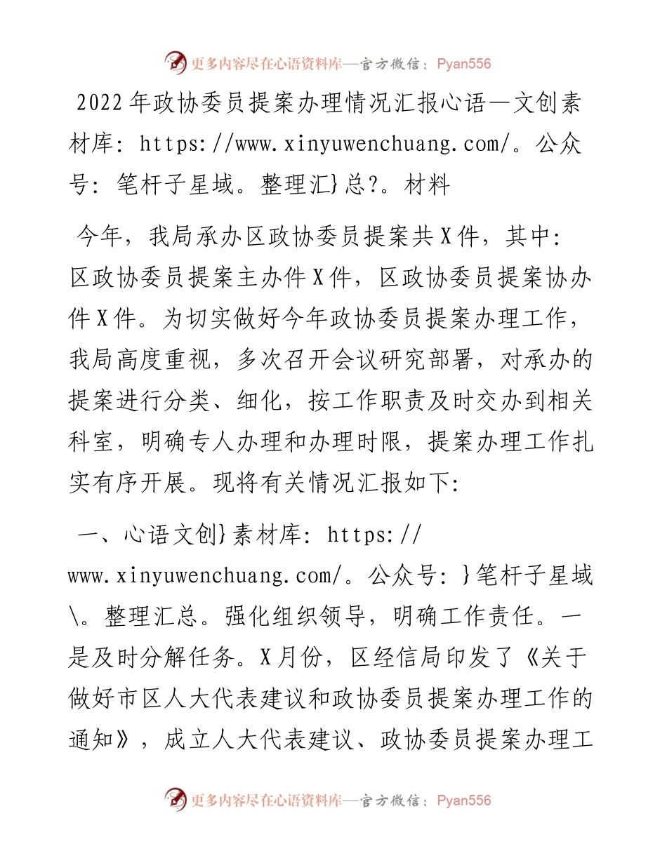 政协委员提案办理情况汇报材料.docx_第1页
