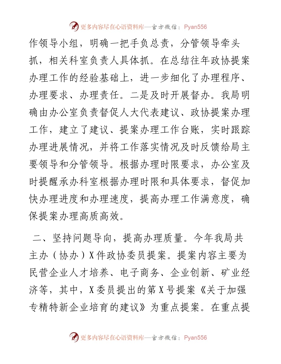 政协委员提案办理情况汇报材料.docx_第2页